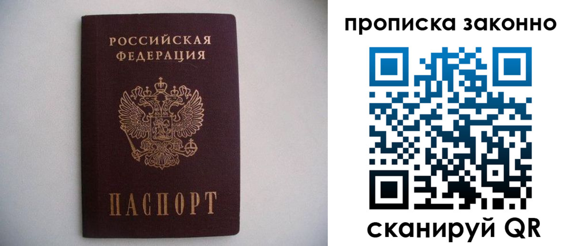 прописка паспорт в Наволоках