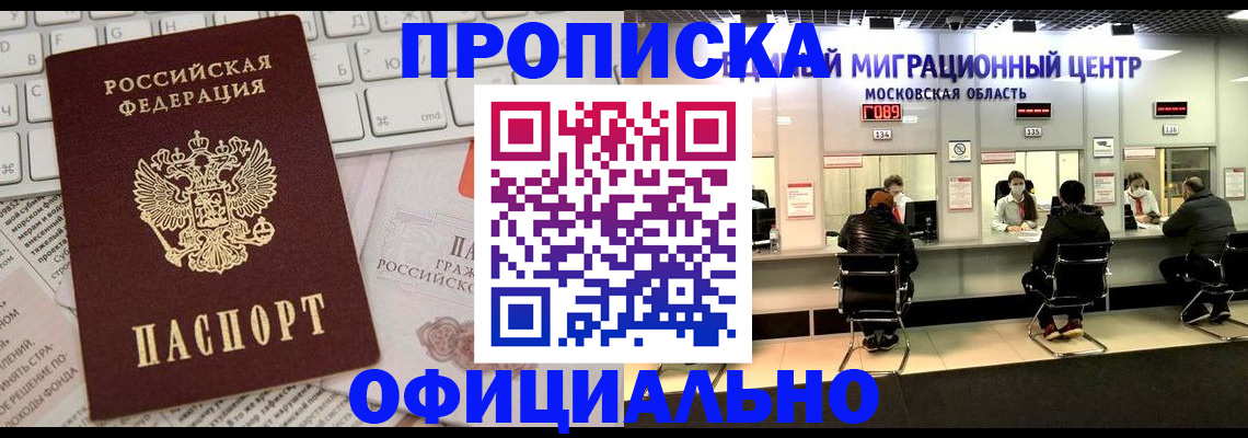 временная прописка в Наволоках